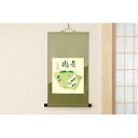 その他 色紙掛/掛け軸 【吉岡浩太郎 吉兆】 長さ57cm 箱入り 日本製 ds-1840075