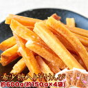 天然生活 【ゆうパケット出荷】国産の黄金千貫使用!!希少糖入り芋けんぴ600g(150g×4袋) SM00010343
