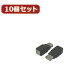 変換名人 【10個セット】 USB中継 USB A→B USBAB-USBBBX10