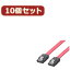 変換名人 【10個セット】 SATAケーブル I-Iロック付 30cm SATA-IICA30X10
