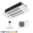 三菱電機 シングルエアコン 2方向天井カセット形 Wシリーズ (単相200V)(主に14畳用) (ベージュパネル付き) MLZ-W4017AS-B【納期目安:1ヶ月】