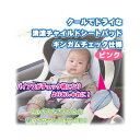 富士パックス販売 クールでドライな清涼チャイルドシートパッド ギンガムチェック仕様 (ピンク) h923-PK