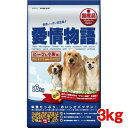イースター 愛情物語 ビーフ&小魚味 3kg 4970768115710【納期目安:2週間】