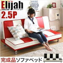その他 レザーソファーベッド/ローソファー 【2.5人掛け ブラック】 3段階リクライニング 『Elijah-エリヤ-』 【完成品】 ds-2058748