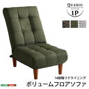 その他 脚付き ボリュームフロアソファー/ローソファー 【1人掛け ブラウン】 ハイバック 14段階リクライニング 『Quario-クアリオ-』【代引不可】 ds-2058917