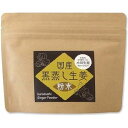 小川生薬 小川生薬 国産黒蒸し生姜 粉末 60g 4522968500294【納期目安:2週間】