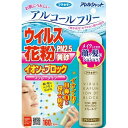 フマキラー アレルシャット ウイルス花粉 イオンでブロック スプレータイプ 160回分 65mL 4902424443479【納期目安:2週間】
