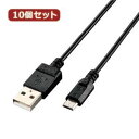 その他 10個セット エレコム エコUSB2.0ケーブル(A-microBタイプ) U2C-JAMB06BKX10 ds-2096694