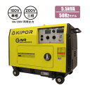 KIPOR 防音タイプディーゼルエンジン発電機(5