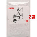 みたけ食品工業 本わらび粉入り わらび餅粉 100g*2コセ...
