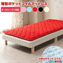 その他 薄型 マットレス/ベッドマット 【シングル ピンク】 ポケットコイル 折りたたみ収納可 通気性 オールシーズン 『nephele』【代引不可】 ds-1604891