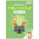 その他 (まとめ)介護レク DVD REC-D00【×2セット】 ds-2260493