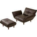 セルタン 「KAN 1P」ソファA282+オットマンA281のセット (PVC ブラウン(1P+オットマン セット)) 10254-034【納期目安:1週間】