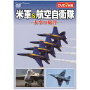 コスミック出版 米軍&航空自衛隊 大空の覇者 ACC-172