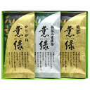 三盛物産 薫緑 静岡茶詰合せ【煎茶60g、かりがね60g、抹茶入玄米茶50g】 SX-15G