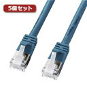 その他 5個セット サンワサプライ ツメ折れ防止カテゴリ5eSTPLANケーブル KB-STPTS-10BLX5 ds-2097132