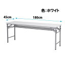 スタンザインテリア 【オフィスデスク】ワイド脚折畳テーブル W180×D45cm〜W180×D60cm (W180×D45ホワイト) kg75171wh