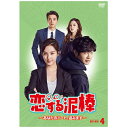 その他 恋する泥棒~あなたのハート、盗みます~ DVD-BOX4 TCED-3932 CMLF-1278810