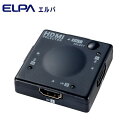 ELPA(エルパ) HDMIセレクター ASL-HD301 CMLF-1135202【納期目安:1週間】