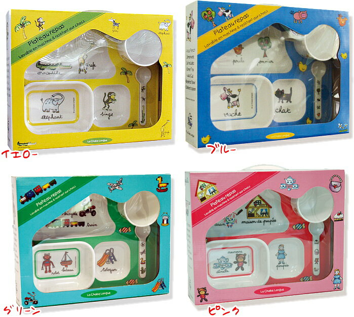 5.25再入荷!!★【タイムセール】10%OFF!!★La Chaise Longue(ラ シェーズロング) Set de 4 piecesキッズランチプレートセット(ベビー食器セット)【ご出産祝い】【ラッピング無料】