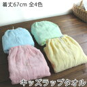 qp bv^I LbYp ^I   tornmr v[^I ւ^I Vv qǂ XC~O v[ ^I j̎q ct ObY ۈ牀 ^I  ct ^I j̎q bv^I ̎q 80cm v[ |` oX^I kids towel