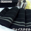 【1枚売り】黒ボーダー フェイスタオル 日本製 泉州タオル tornmr 日本製 泉州タオル フェイスタオル メンズ ストライプ 黒 ブラック ボーダー おしゃれ 男性 部活 スポーツ 業務用 タオル たおる towel スポーツタオル 泉州フェイスタオル 日本製 タオル