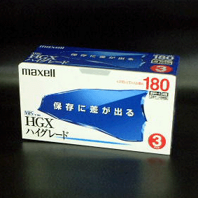 180分　ハイグレード　3本パックx10（30本）（マクセル）