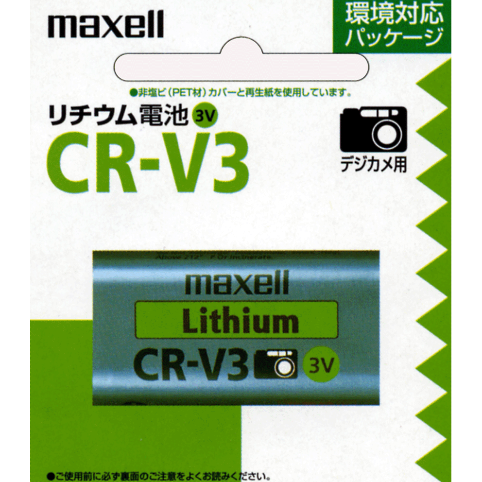 デジカメ用リチウム電池maxell CR-V3