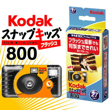 コダックスナップキッズ800 NEW 27枚撮りフラッシュ x20個【送料無料】