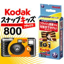 コダックスナップキッズ800 NEW 27枚撮りフラッシュ x20個