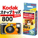 コダックスナップキッズ800　NEW 39枚撮フラッシュ100個【送料無料】