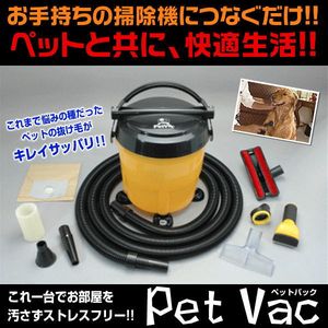 ݽˤĤʤΥ롼ߥ󥰡Pet VacʥڥåȥХå