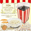 マクロス 家庭用ポップコーンメーカー MEK-1