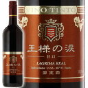 王様の涙 甘口 750ml赤(スペインワイン)