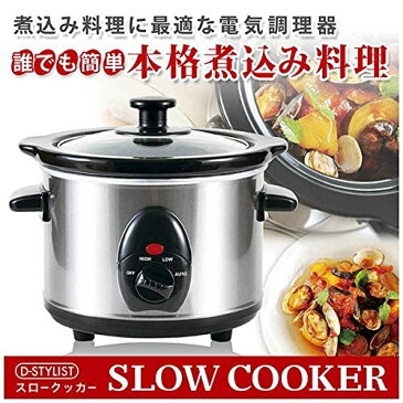 ピーナッツクラブ 電気調理器 スロークッカー 1.5L KK-00256
