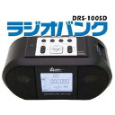デジタルラジオバンク DRS-100SD