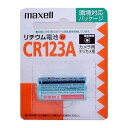 【ポスト投函・ネコポス・代引き不可】マクセル maxell カメラ用リチウム電池 CR123A.1BP 10パック