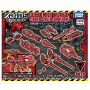 タカラトミー ZOIDS ゾイドワイルド 改造武器キャノン+レーザーコンバットユニット ZW50【お一人様1個まで】