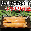 送料無料 数の子 パリパリ本チャン味付数の子1本物300グラムが2個ドーンと600グラム