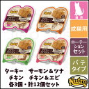 Nutro ニュートロ【デイリーディッシュ 75g】4つの味...