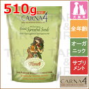 【NEW】CARNA4 カーナ4 犬猫用 全年齢 サプリメント FLORA4 ローフードトッパー スプラウトシード プロバイオティクス 510g 【送料無料(一部地域除く)】【ポイント10倍】