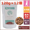 ★17年8月度月間優良店受賞★Herrmann's ヘルマン ビオ ライト 犬用 全年齢対応 ベニソンとキヌア ウェット パウチ120g×12個【ポイント5倍】