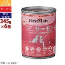 FirstMate ファーストメイト【犬用缶詰 サーモン】3...