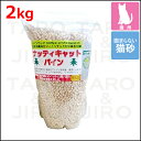 【NEW】ナッティキャットパインウッド オーガニック素材固まらない猫砂 2kg