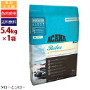 ★ポイントUP★ACANA アカナ【パシフィカ キャット】5.4kg 全年齢用・猫用ドライフード 魚 鶏肉アレルギー対応【ジッパー無し】【送料無料(北海道・沖縄・離島は有料)】【ポイント10倍】