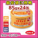 【最安値に挑戦】d.b.f デビフ 愛猫の介護食 ささみペー...