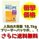 【衝撃価格!!】ホリスティックレセピー ラム&ライス シニア 18.1kg ブリーダーパック