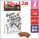 【NEW】PetKind ペットカインド トリーツ(おやつ) グリーンバイソントライプトリーツ 170g×12袋セット【送料無料(一部地域除く)】【ポイント5倍】