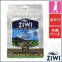ZIWI ジウィ エアドライ ドッグトリーツ【NZグラスフェ...