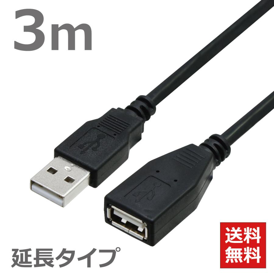 USBケーブル <strong>延長</strong>ケーブル 3M 2.0ハイスピード USB2.0対応　Aオス-Aメス USB<strong>延長</strong> USB変換 データ転送 ブラック CBUSB-AF-3MB ポスト投函便 送料無料